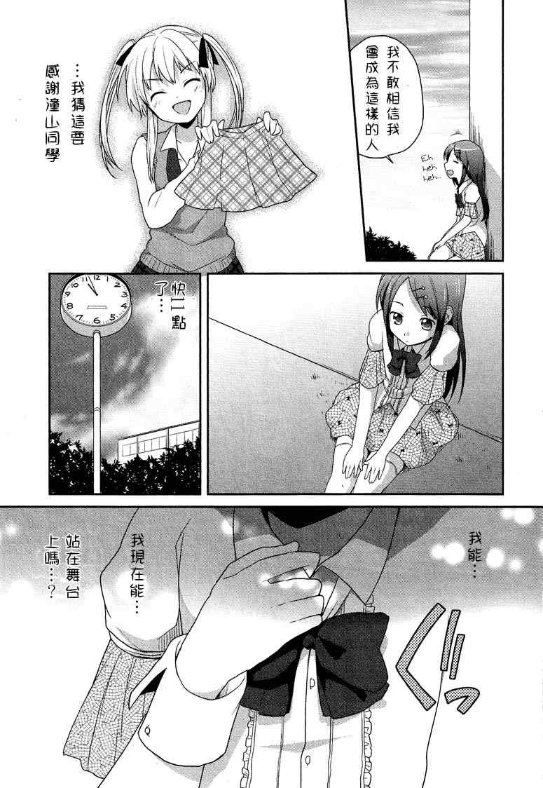 《随时会露陷的女装少年的弹奏故事》漫画 女装少年的弹奏故事 000集