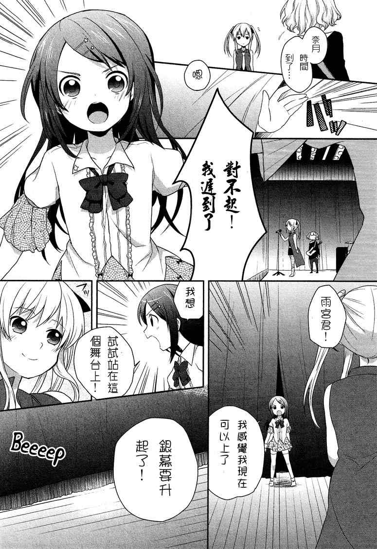 《随时会露陷的女装少年的弹奏故事》漫画 女装少年的弹奏故事 000集