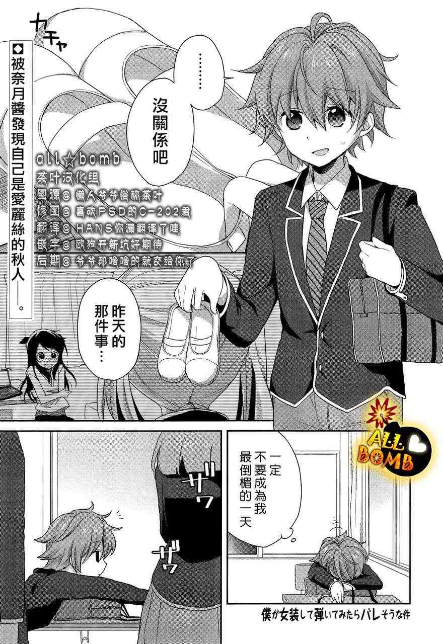 《随时会露陷的女装少年的弹奏故事》漫画 女装少年的弹奏故事 004集