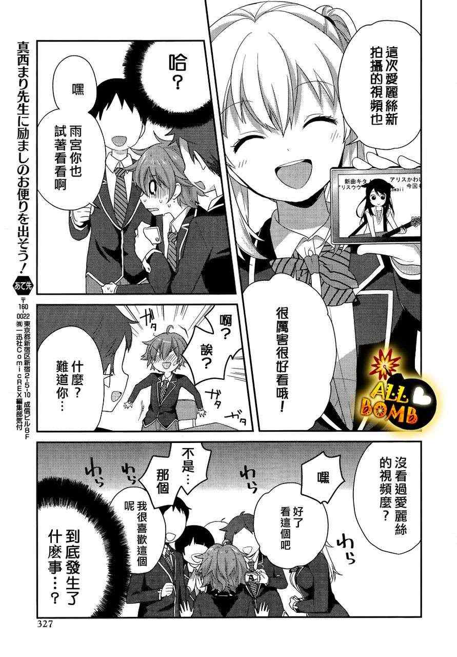 《随时会露陷的女装少年的弹奏故事》漫画 女装少年的弹奏故事 004集