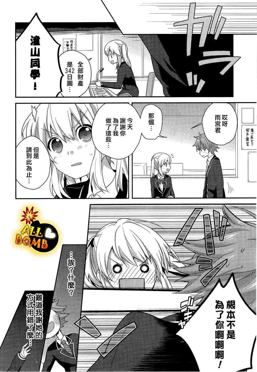 《随时会露陷的女装少年的弹奏故事》漫画 女装少年的弹奏故事 004集