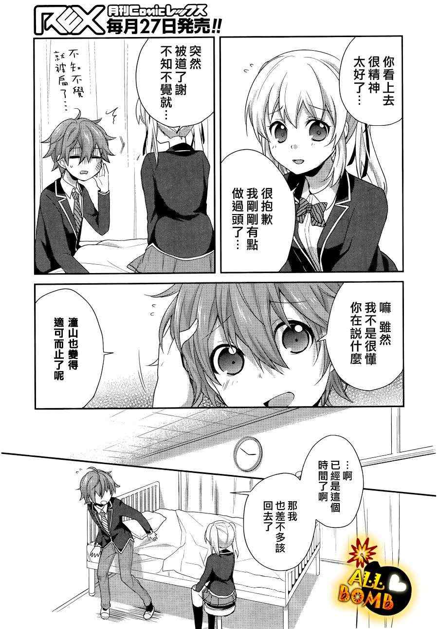 《随时会露陷的女装少年的弹奏故事》漫画 女装少年的弹奏故事 004集