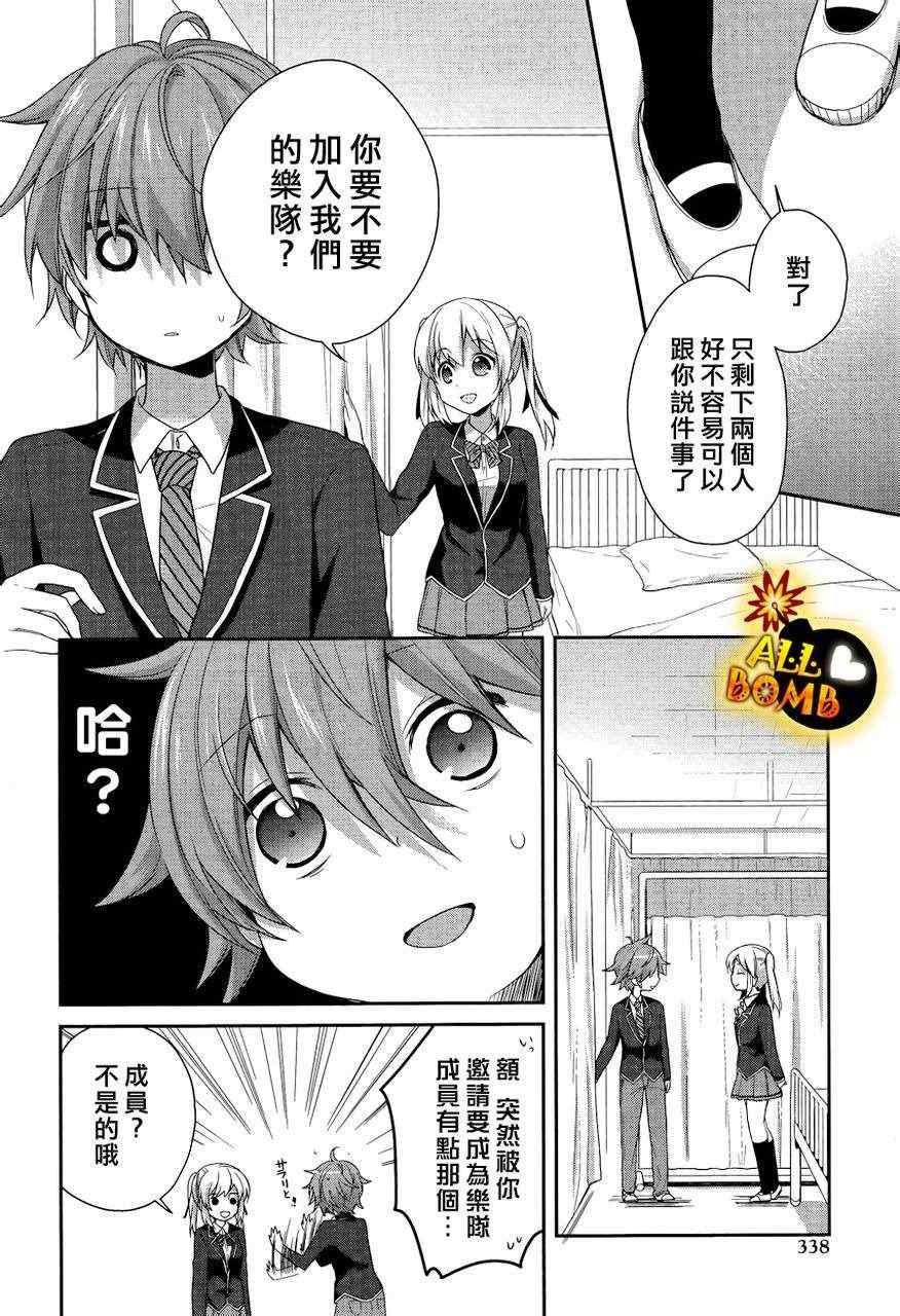 《随时会露陷的女装少年的弹奏故事》漫画 女装少年的弹奏故事 004集