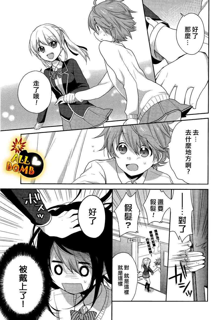 《随时会露陷的女装少年的弹奏故事》漫画 女装少年的弹奏故事 004集