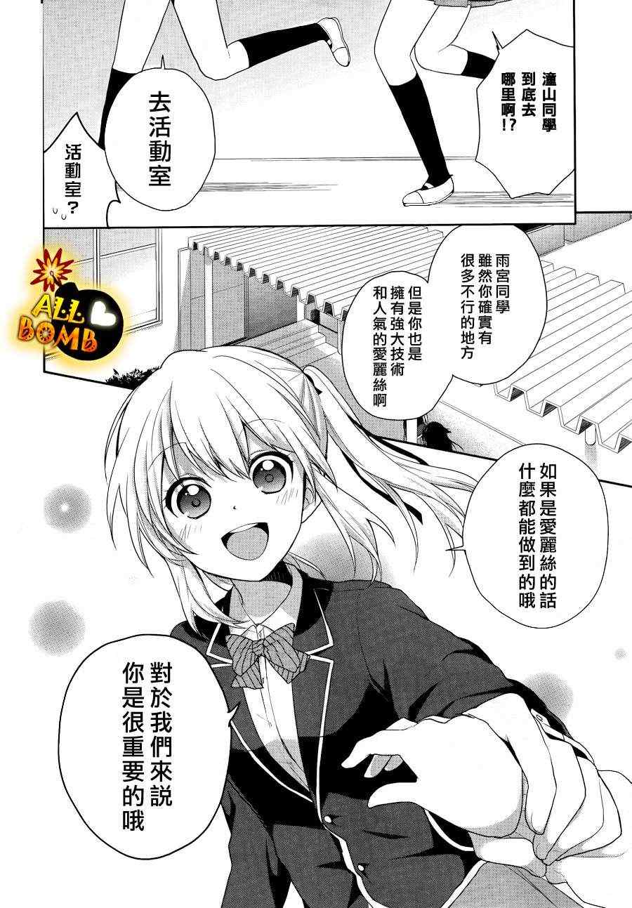 《随时会露陷的女装少年的弹奏故事》漫画 女装少年的弹奏故事 004集