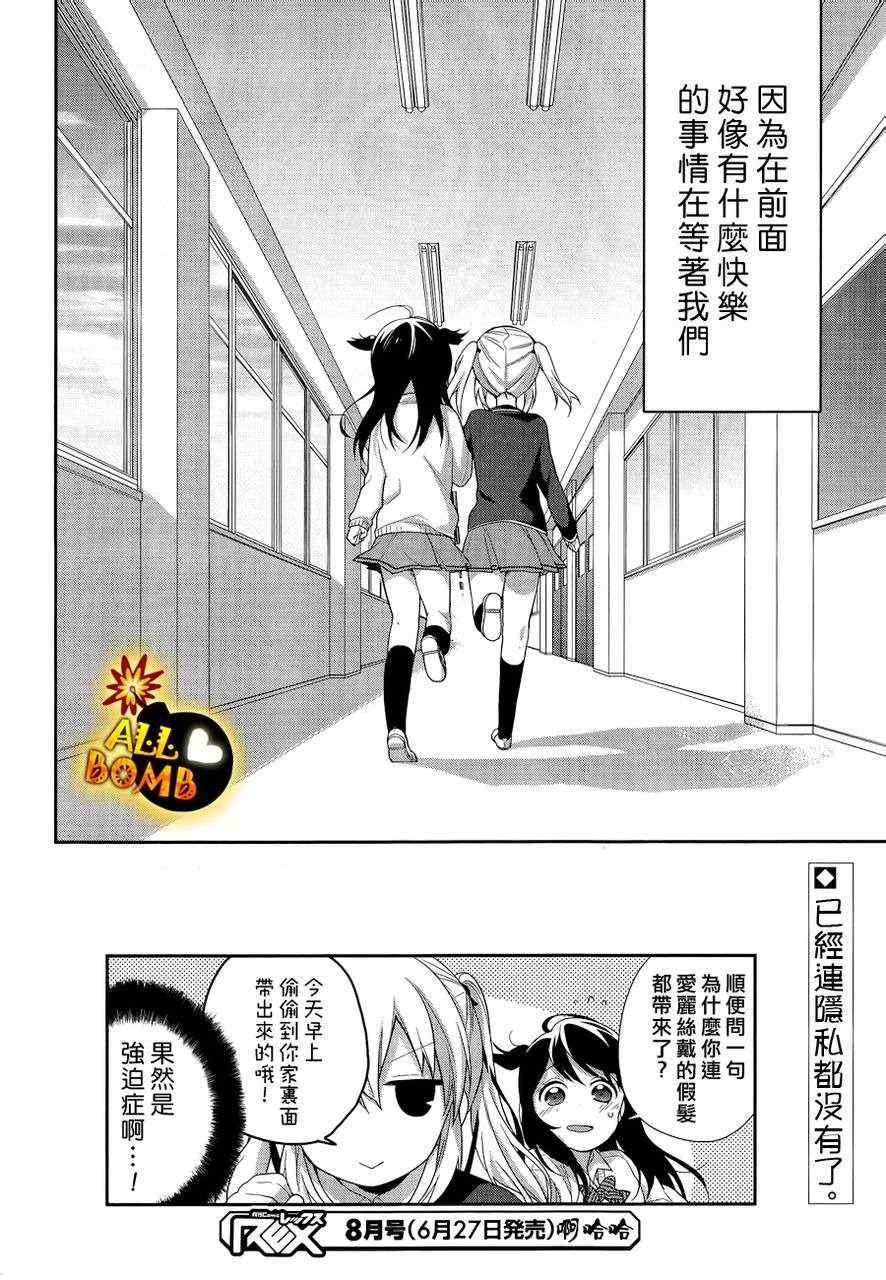 《随时会露陷的女装少年的弹奏故事》漫画 女装少年的弹奏故事 004集