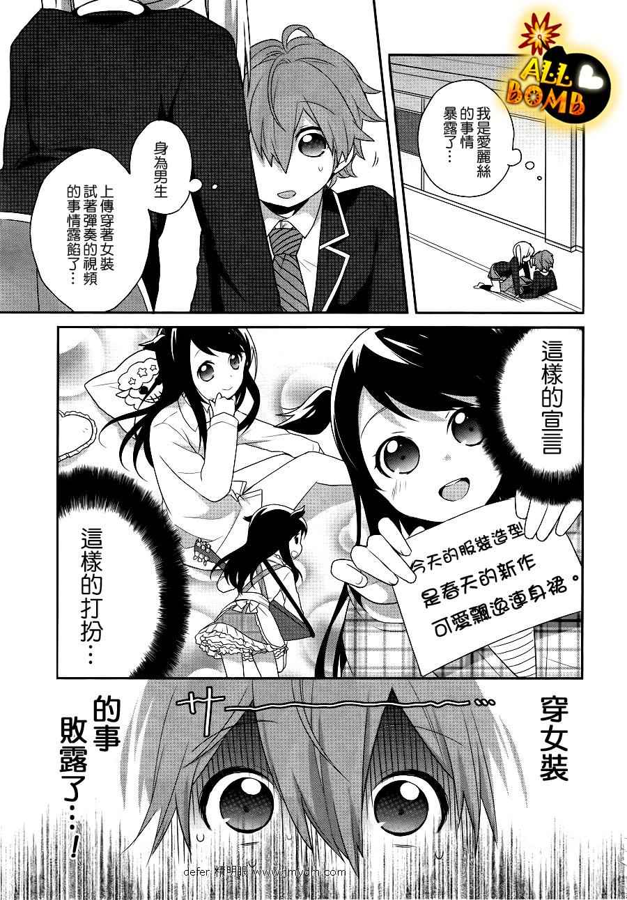 《随时会露陷的女装少年的弹奏故事》漫画 女装少年的弹奏故事 003集