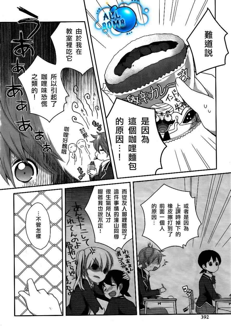 《随时会露陷的女装少年的弹奏故事》漫画 女装少年的弹奏故事 002集