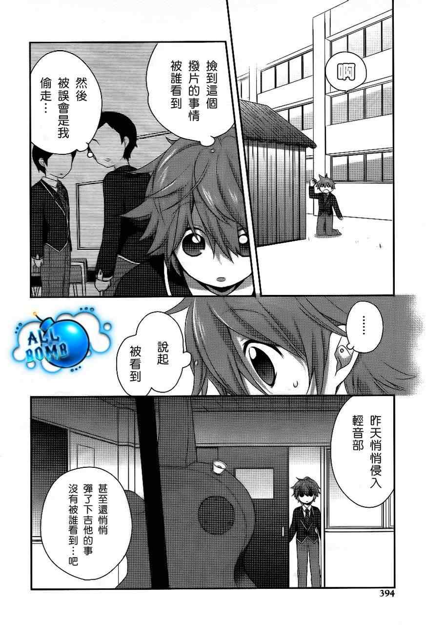 《随时会露陷的女装少年的弹奏故事》漫画 女装少年的弹奏故事 002集