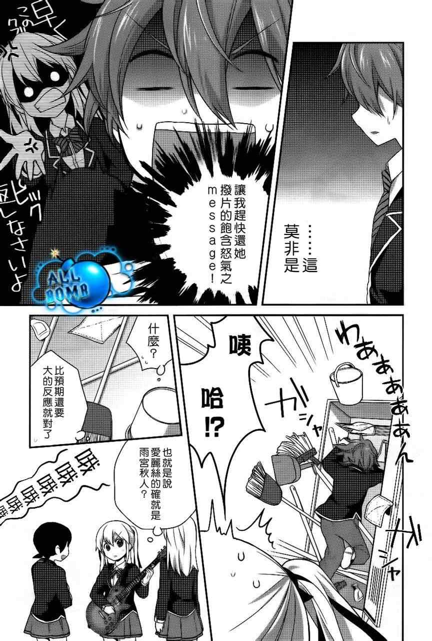 《随时会露陷的女装少年的弹奏故事》漫画 女装少年的弹奏故事 002集