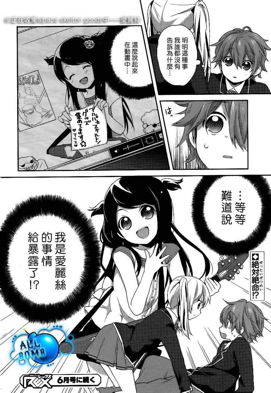 《随时会露陷的女装少年的弹奏故事》漫画 女装少年的弹奏故事 002集