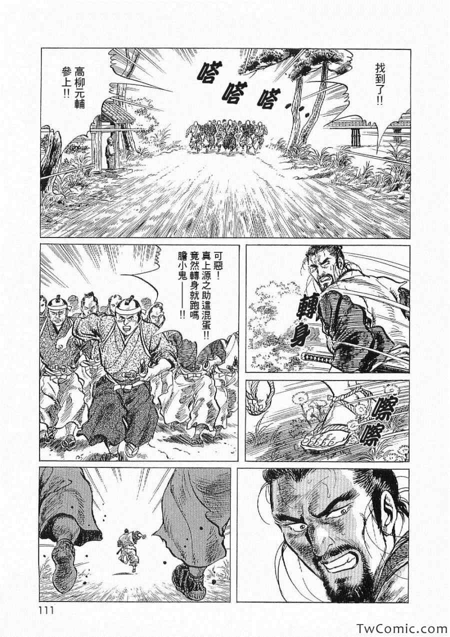 《仇讨》漫画 004集