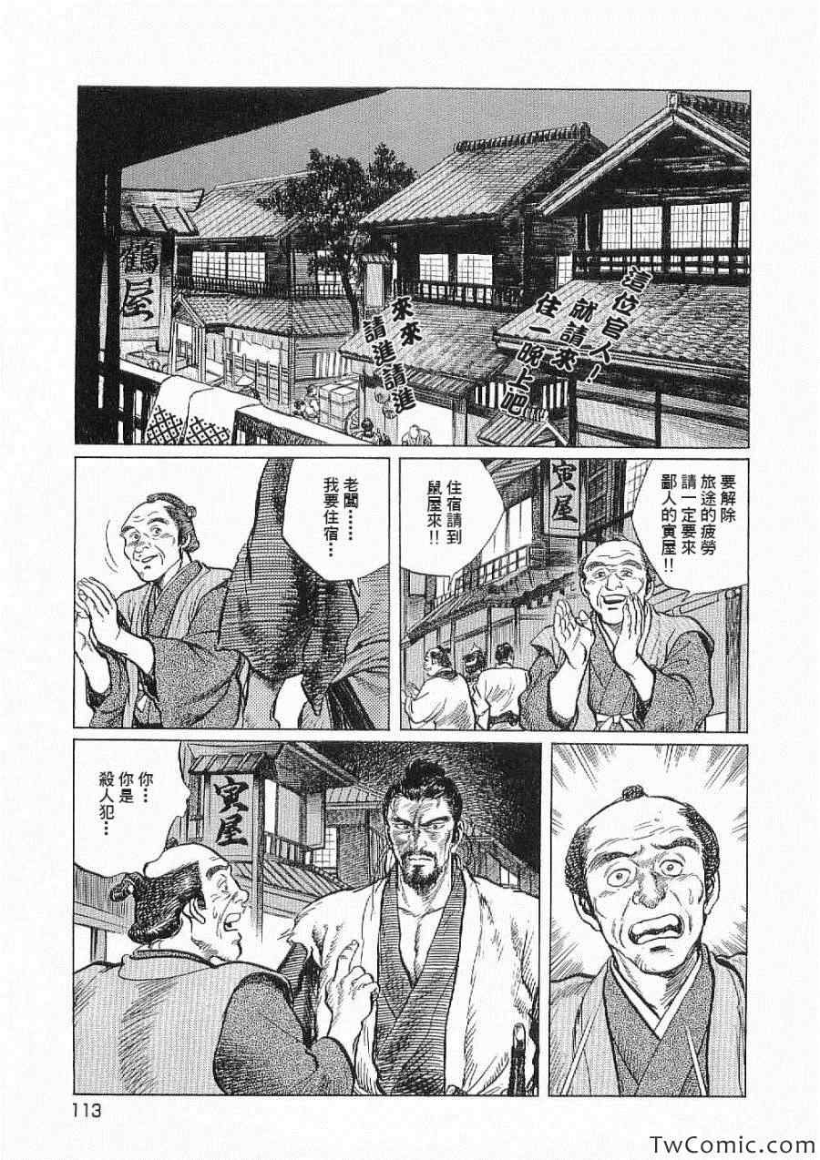 《仇讨》漫画 004集