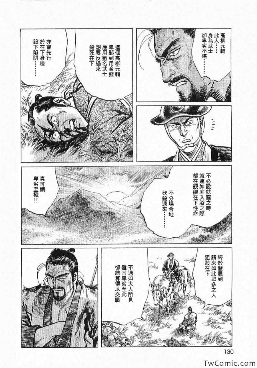 《仇讨》漫画 004集