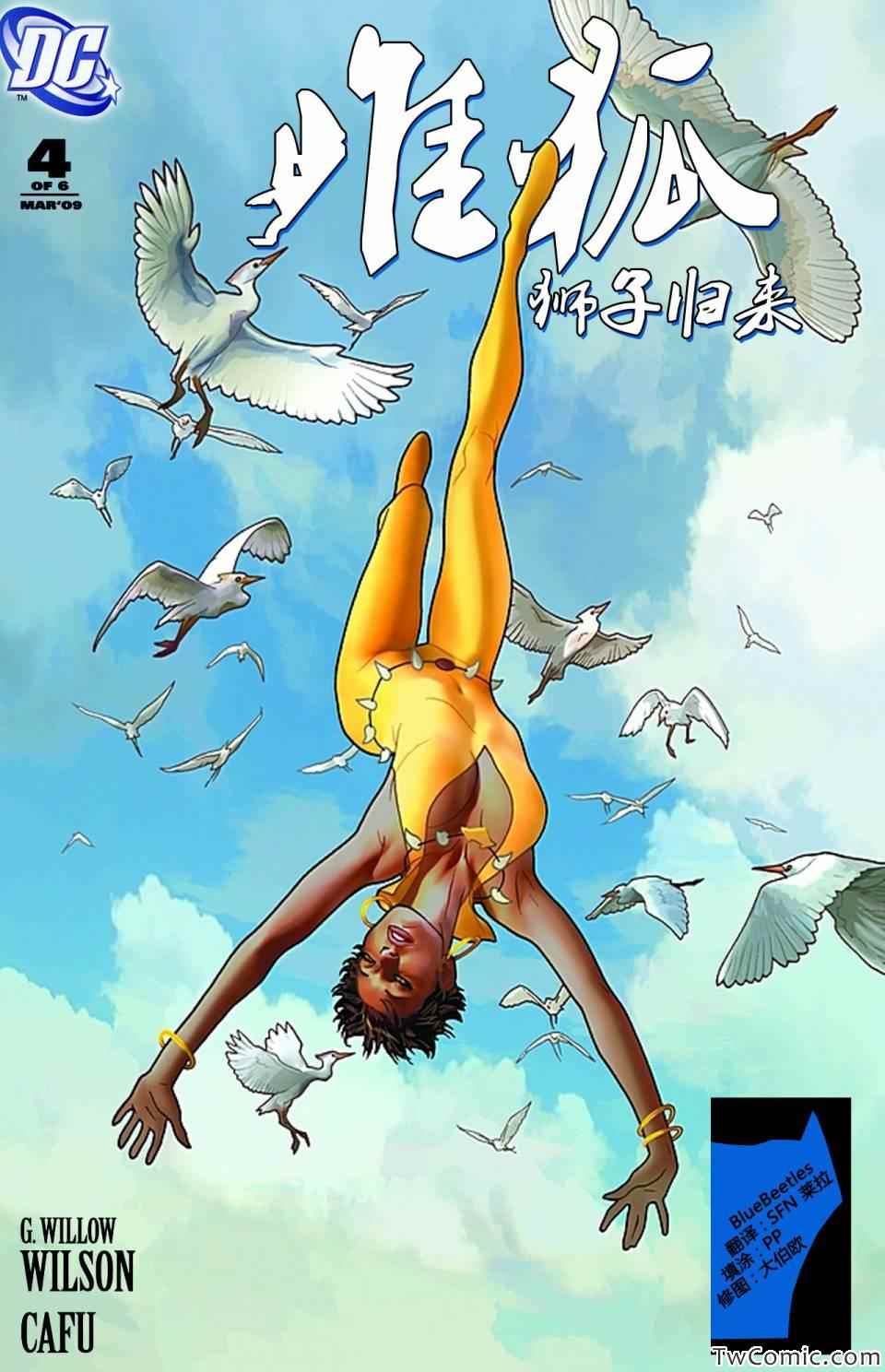 《雌狐-狮子的报恩》漫画 狮子的报恩 004卷