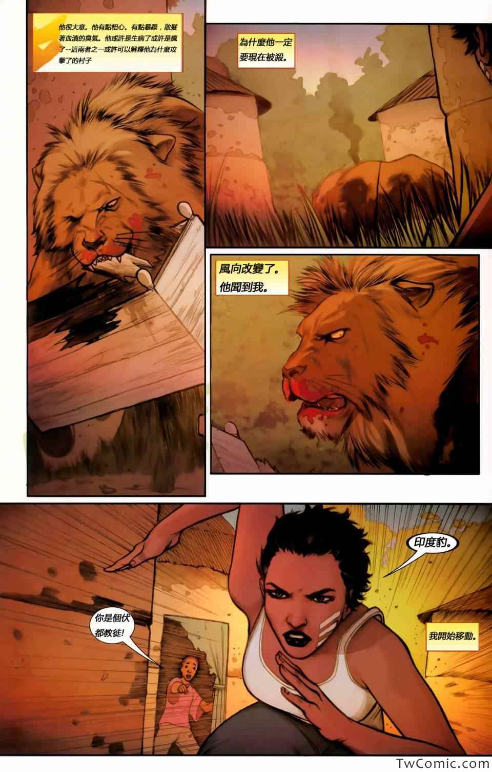 《雌狐-狮子的报恩》漫画 狮子的报恩 004卷