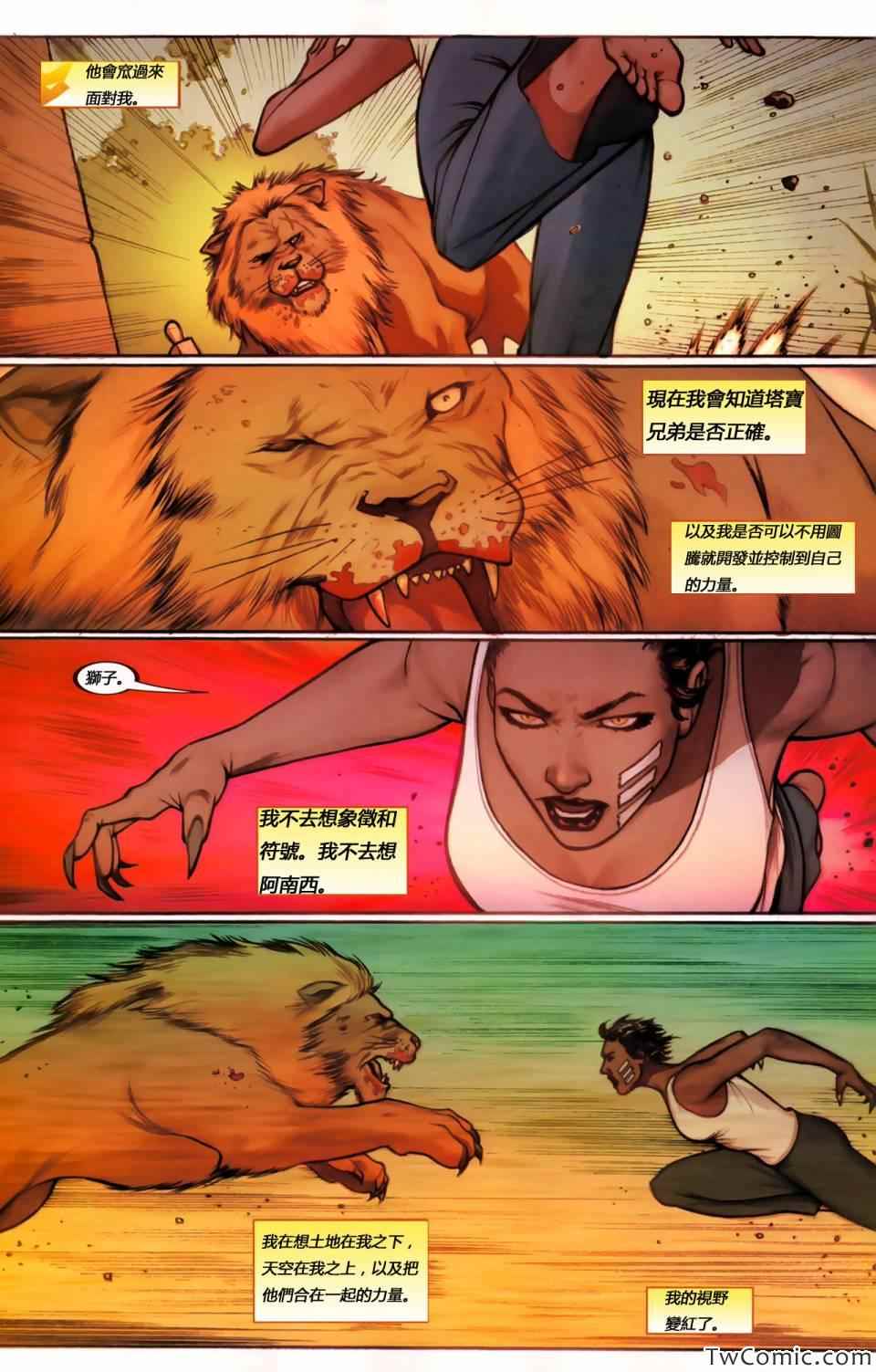 《雌狐-狮子的报恩》漫画 狮子的报恩 004卷