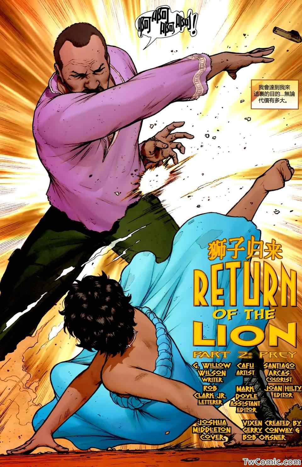 《雌狐-狮子的报恩》漫画 狮子的报恩 002卷