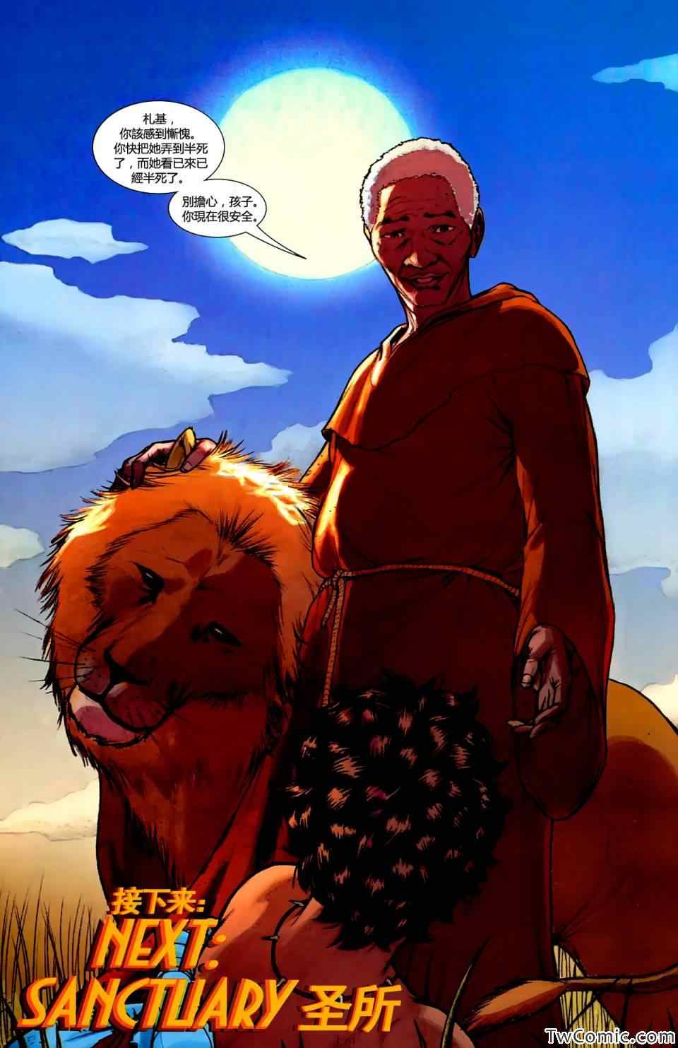 《雌狐-狮子的报恩》漫画 狮子的报恩 002卷
