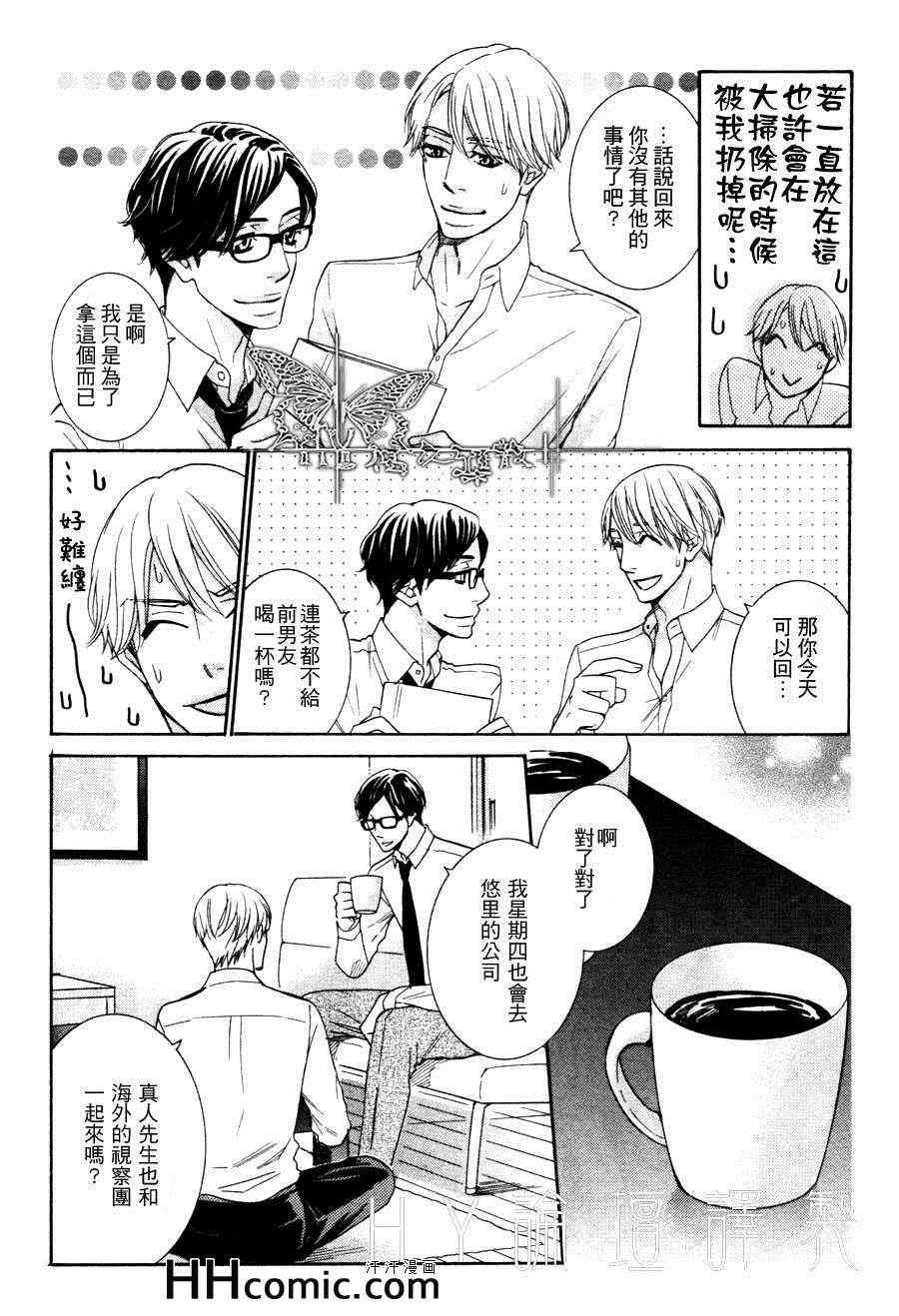 《死也不会离开你》漫画 05集