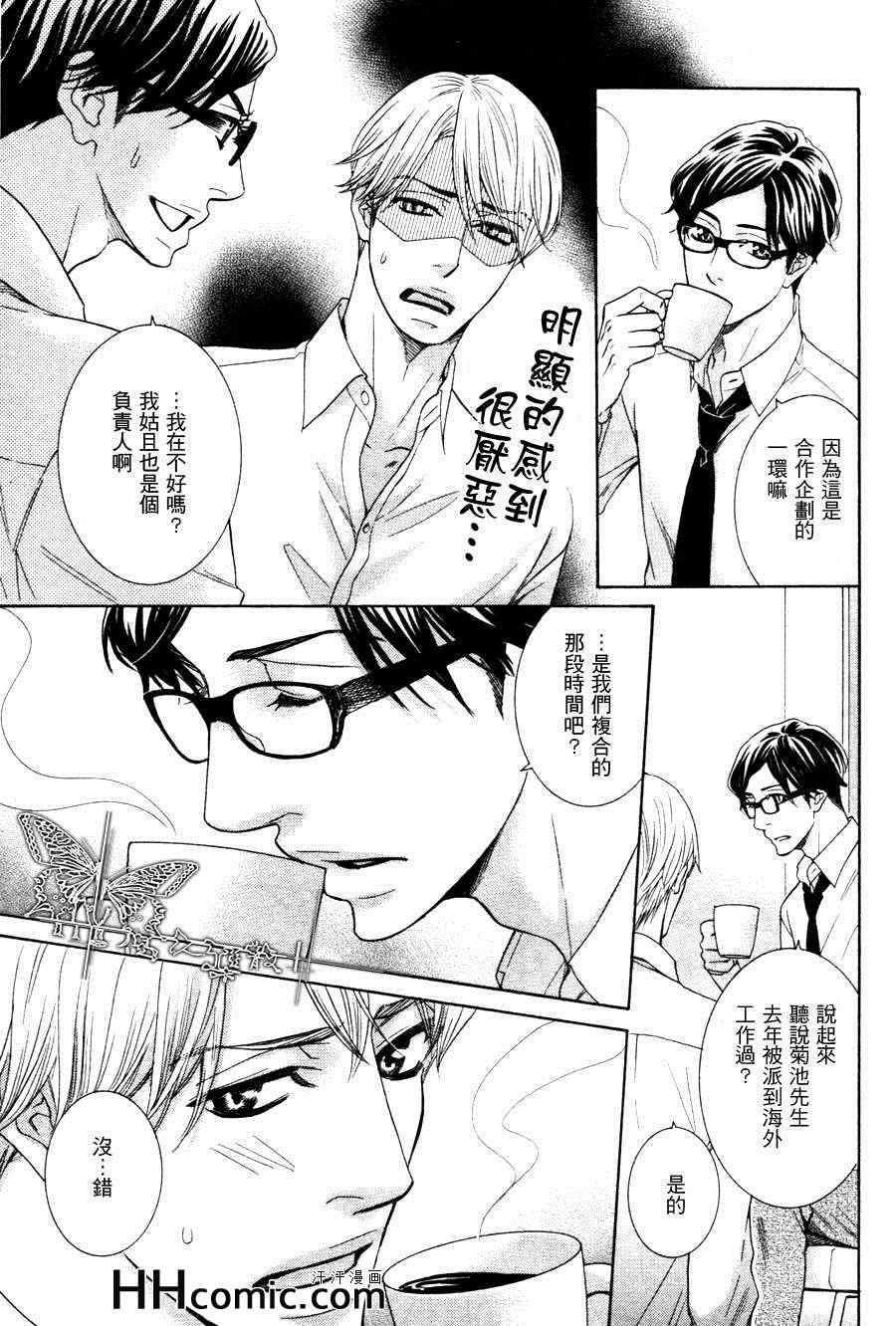 《死也不会离开你》漫画 05集