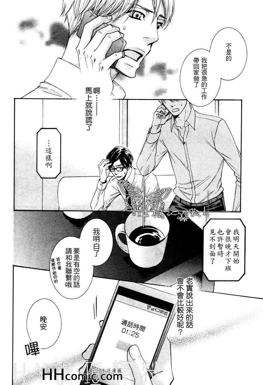 《死也不会离开你》漫画 05集