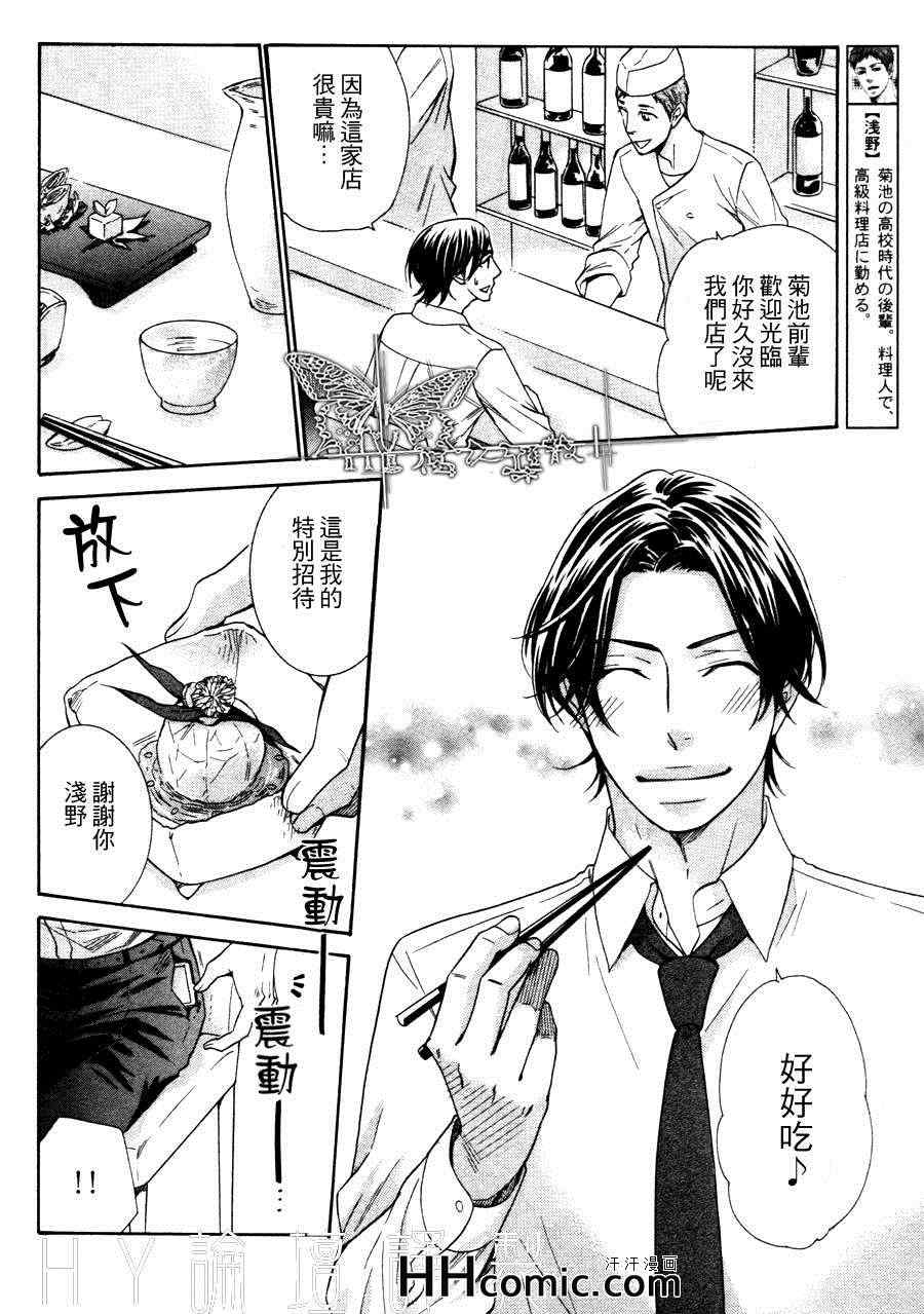 《死也不会离开你》漫画 05集