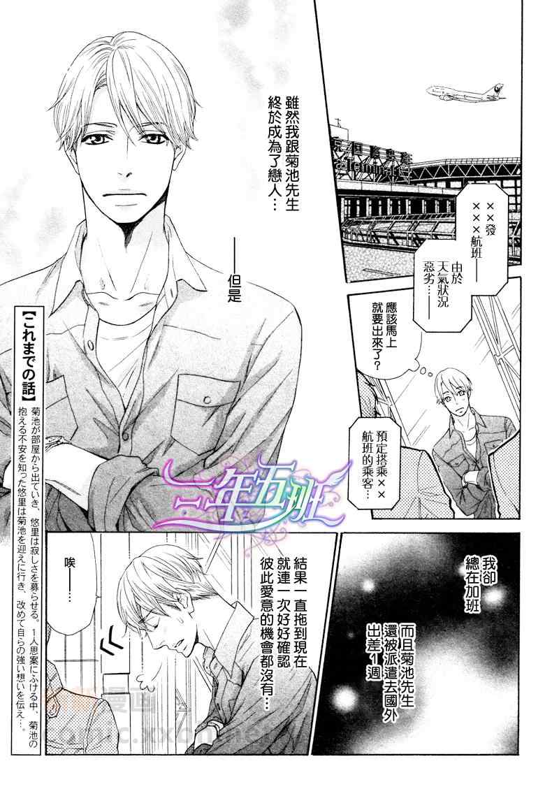 《死也不会离开你》漫画 04集