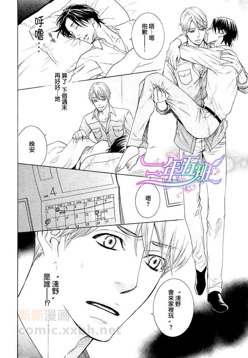 《死也不会离开你》漫画 04集