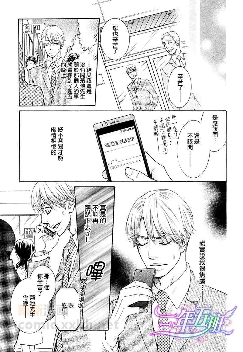 《死也不会离开你》漫画 04集