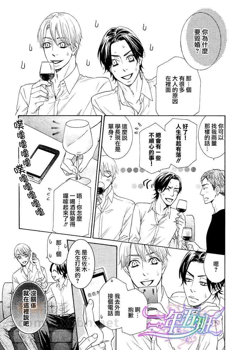 《死也不会离开你》漫画 04集