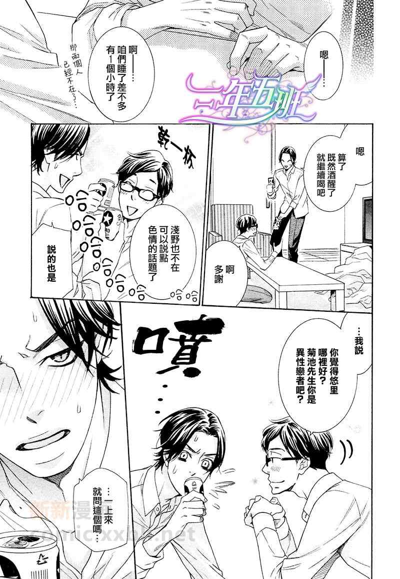 《死也不会离开你》漫画 04集