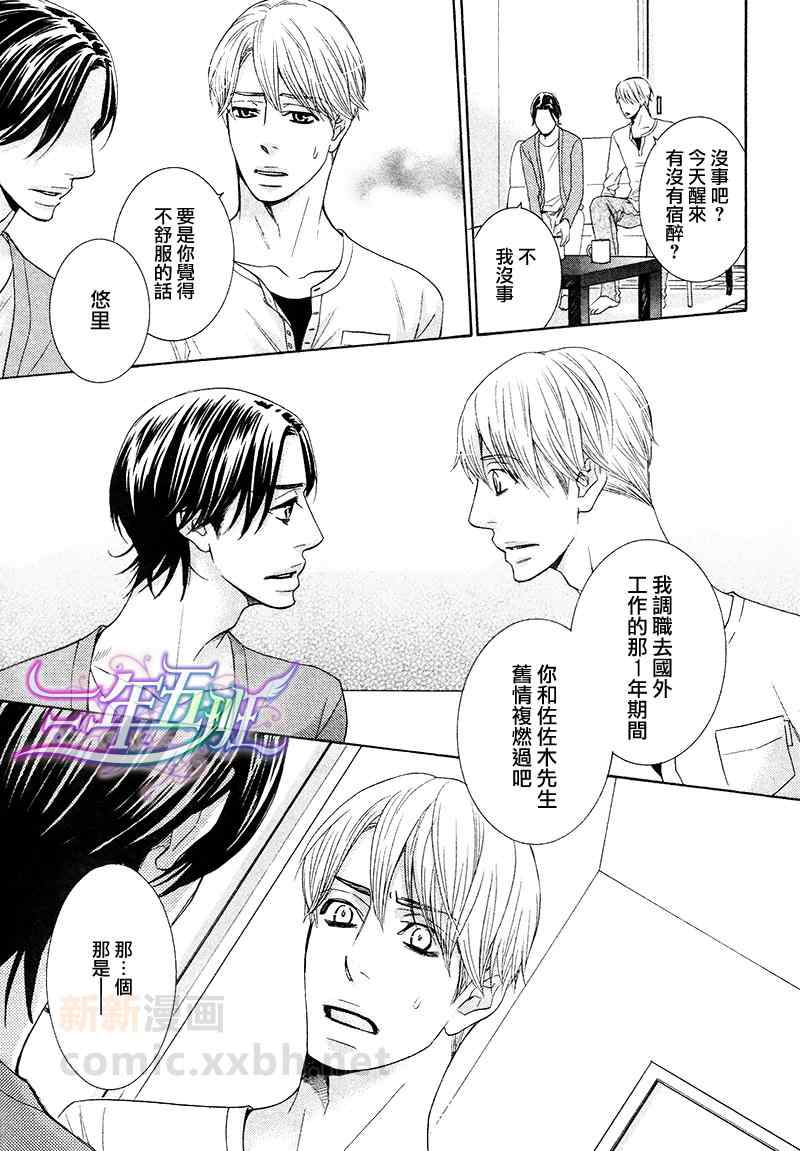 《死也不会离开你》漫画 04集