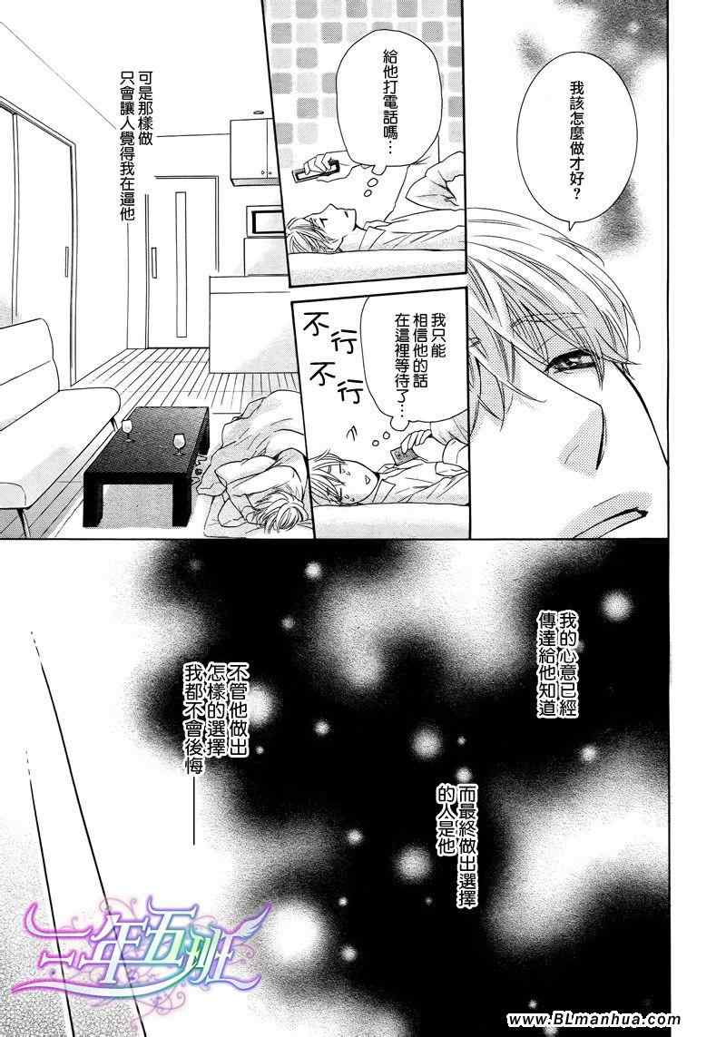 《死也不会离开你》漫画 03集