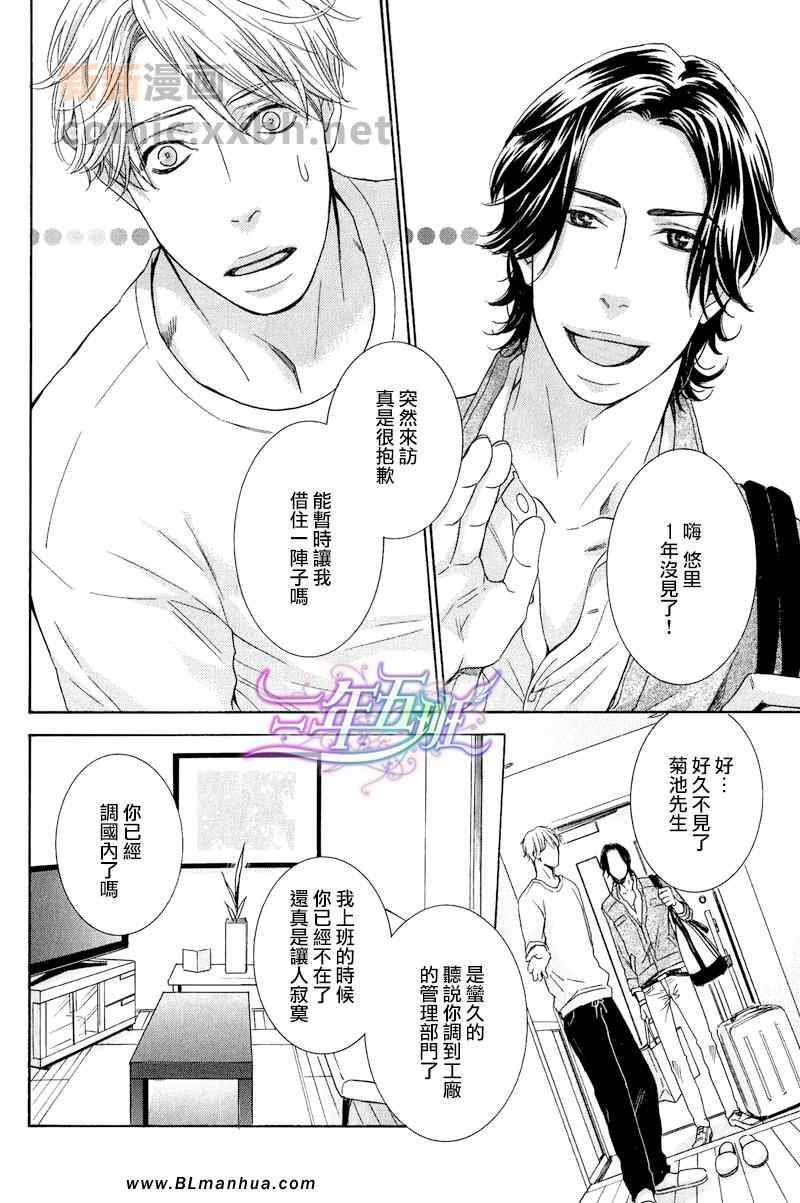 《死也不会离开你》漫画 01集