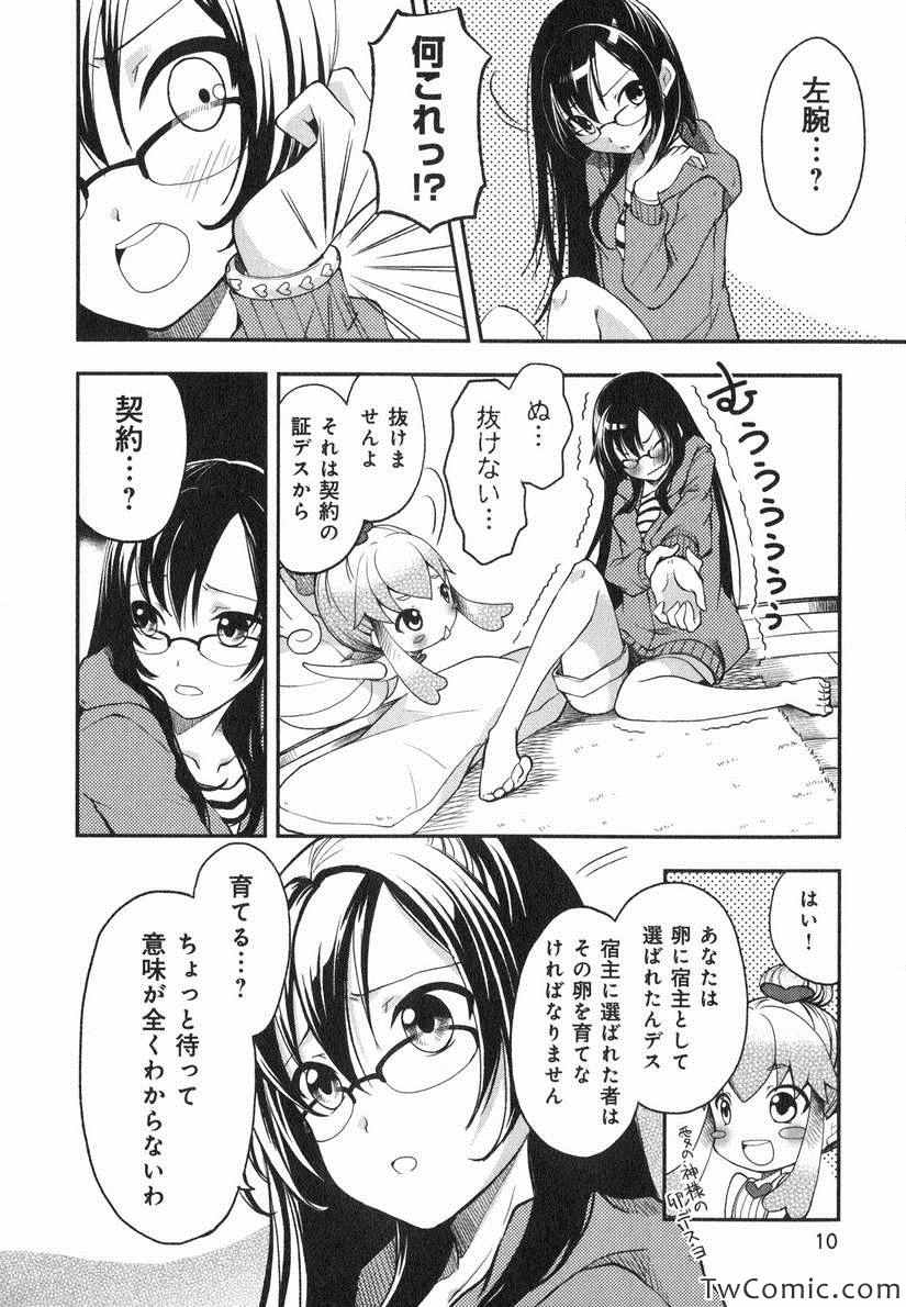 《羞耻恋爱物语(日文)》漫画 羞耻恋爱物语 001卷