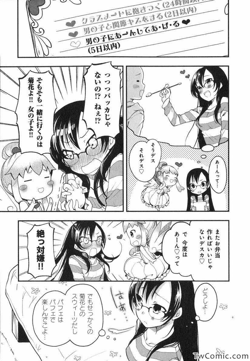 《羞耻恋爱物语(日文)》漫画 羞耻恋爱物语 001卷