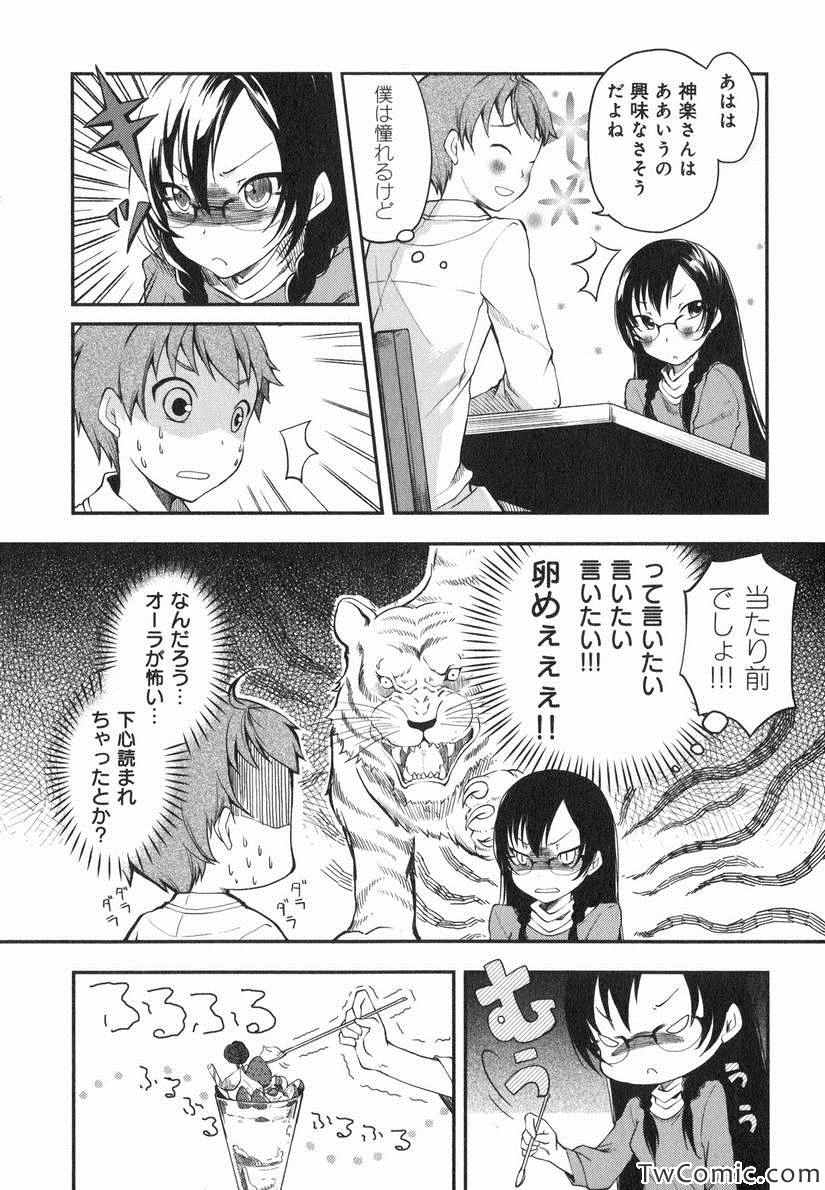 《羞耻恋爱物语(日文)》漫画 羞耻恋爱物语 001卷