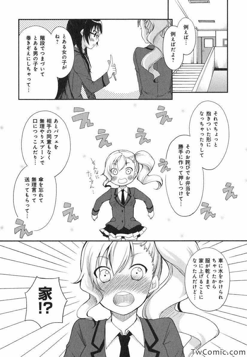 《羞耻恋爱物语(日文)》漫画 羞耻恋爱物语 001卷