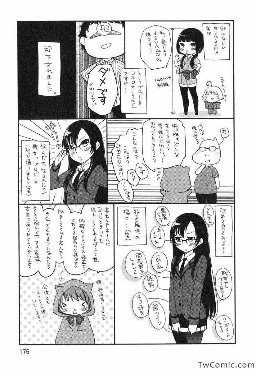 《羞耻恋爱物语(日文)》漫画 羞耻恋爱物语 001卷