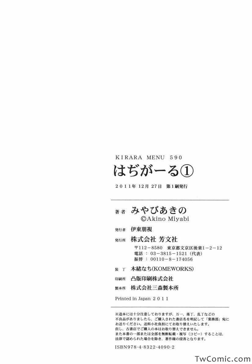 《羞耻恋爱物语(日文)》漫画 羞耻恋爱物语 001卷