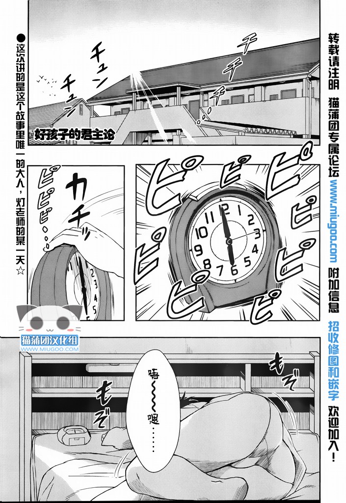 《好孩子的君主论》漫画 番外篇