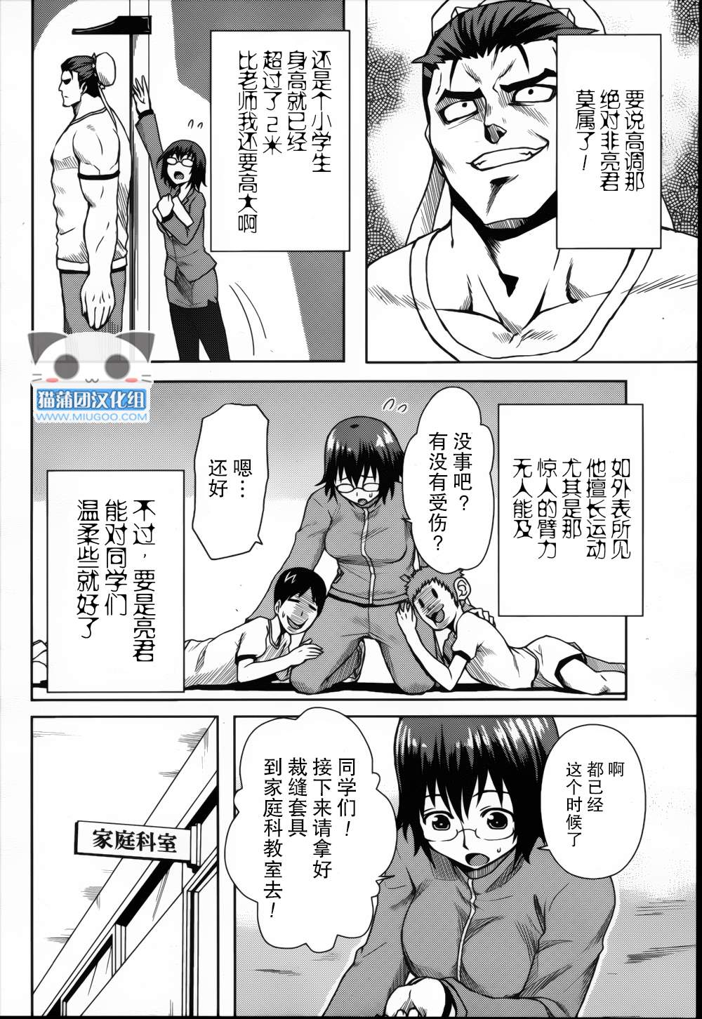 《好孩子的君主论》漫画 番外篇