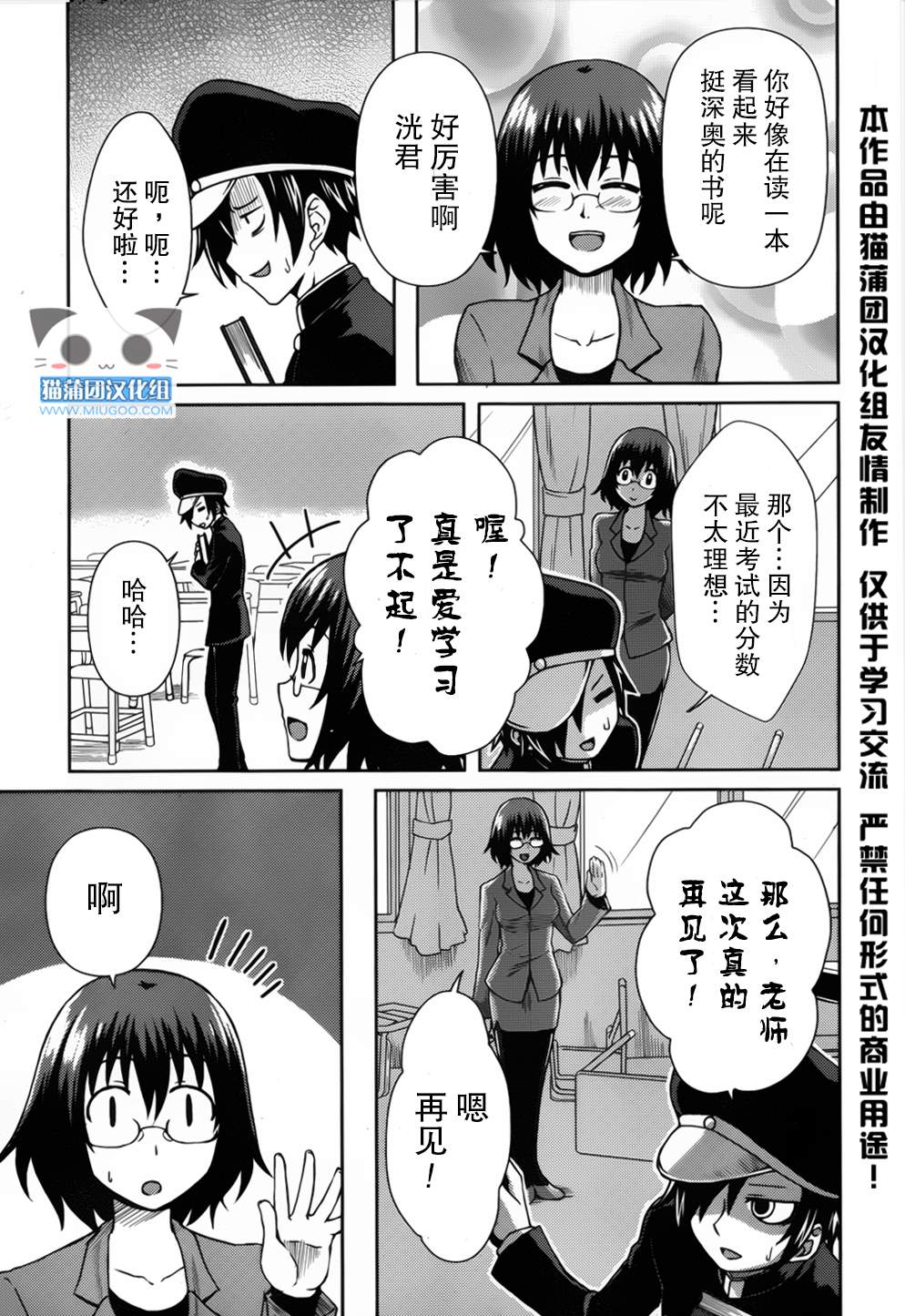 《好孩子的君主论》漫画 番外篇