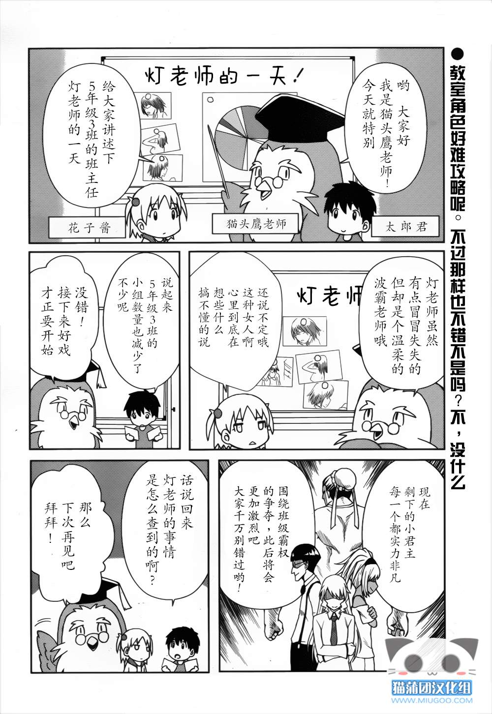 《好孩子的君主论》漫画 番外篇