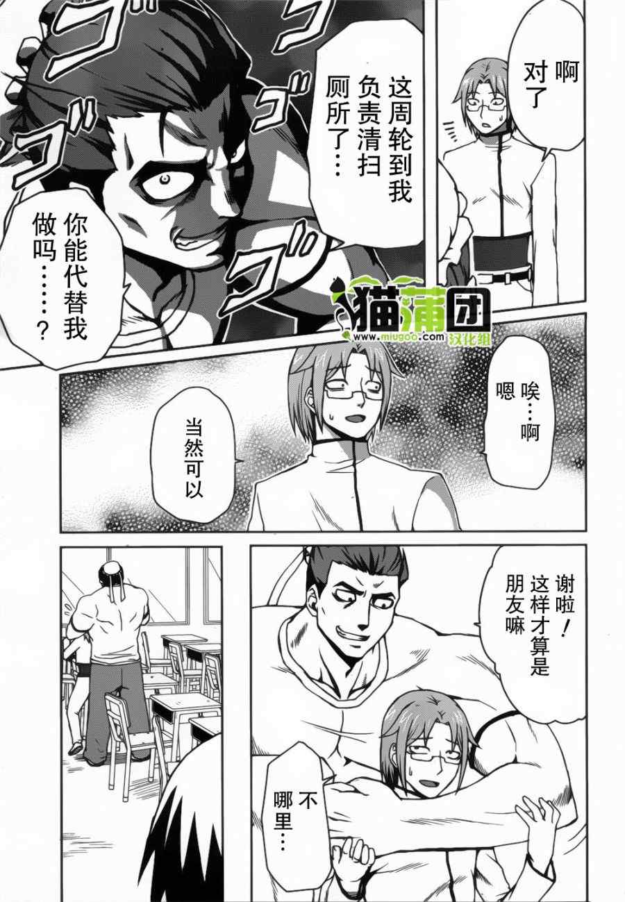 《好孩子的君主论》漫画 004集