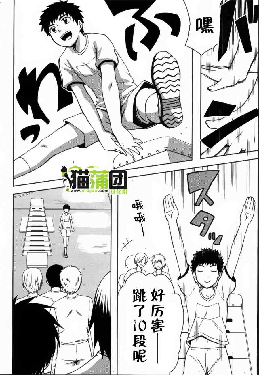 《好孩子的君主论》漫画 004集