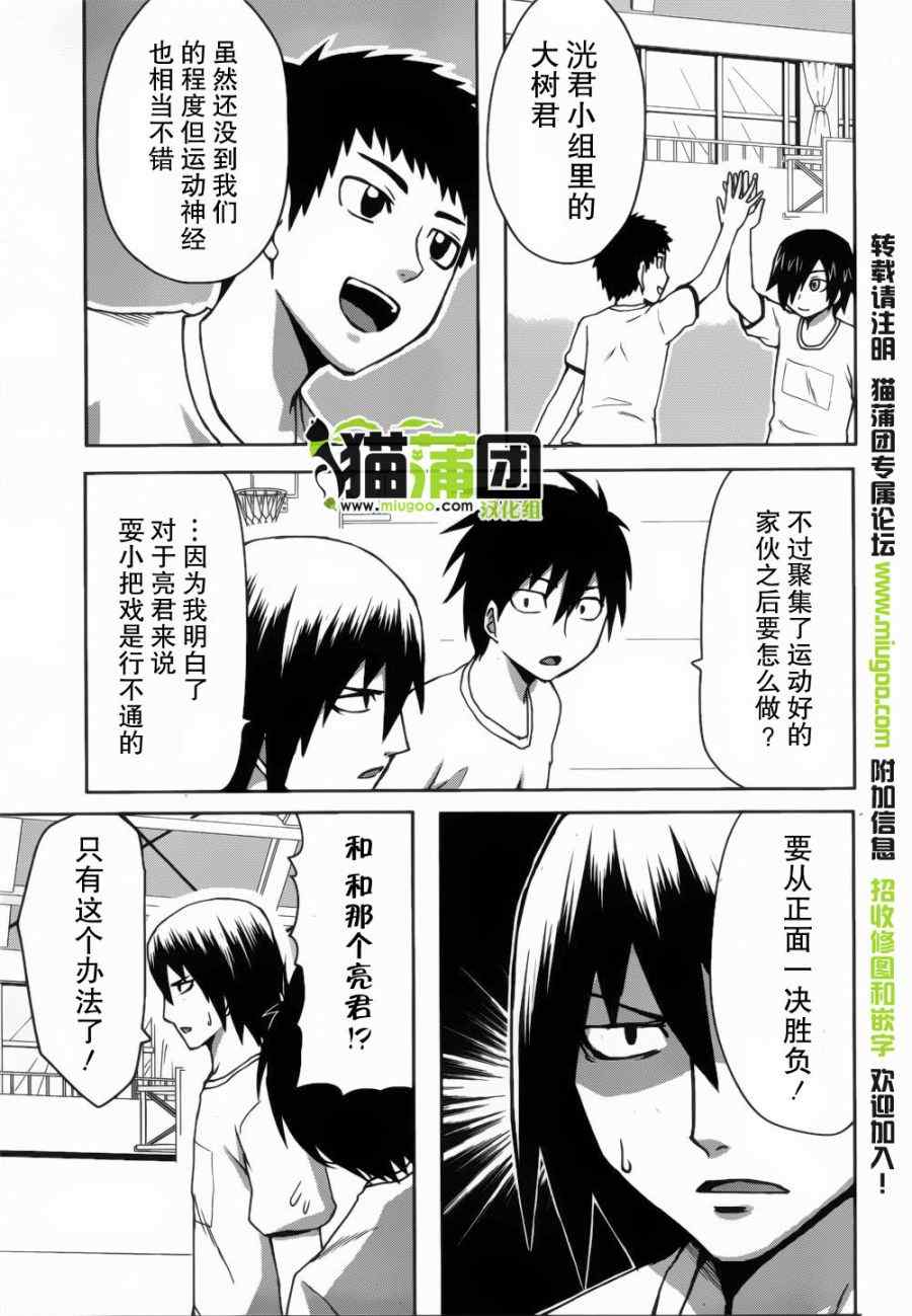 《好孩子的君主论》漫画 004集