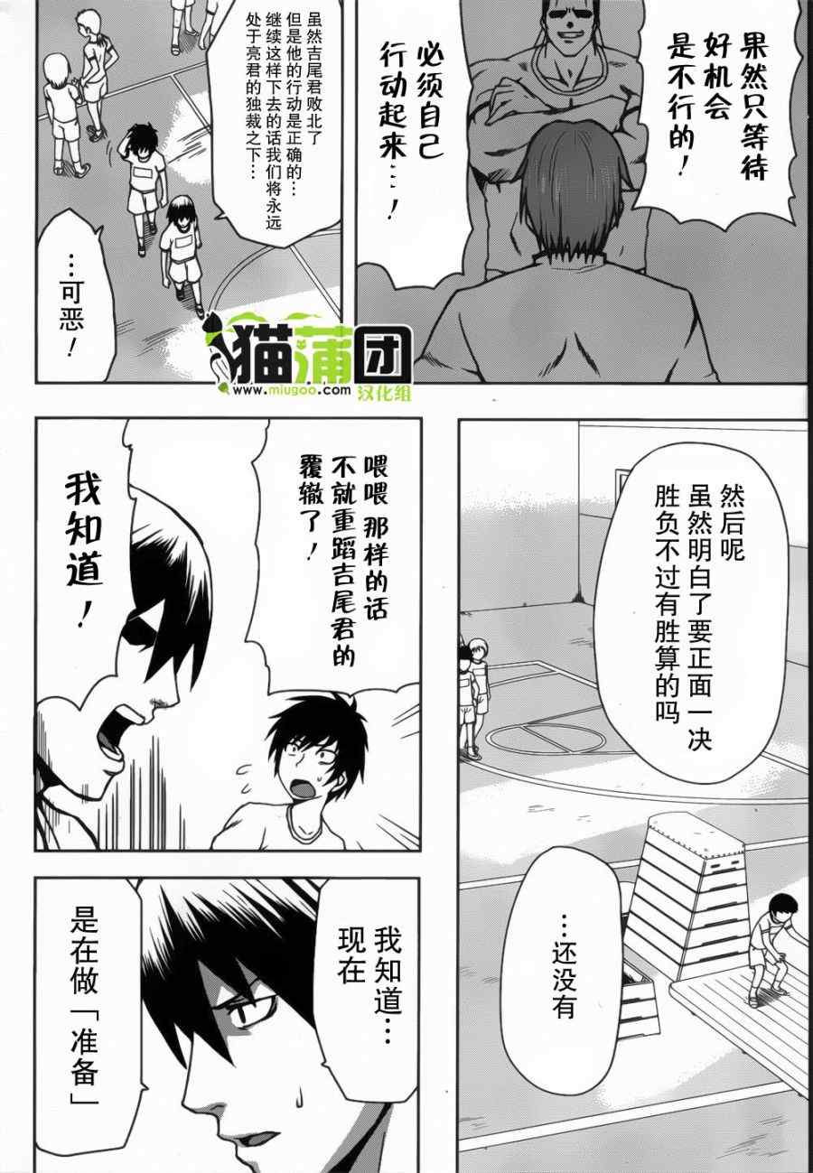 《好孩子的君主论》漫画 004集