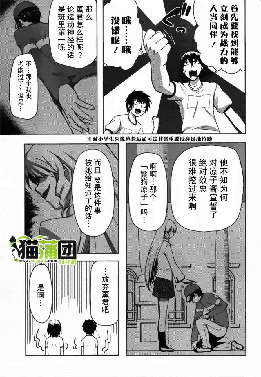 《好孩子的君主论》漫画 004集